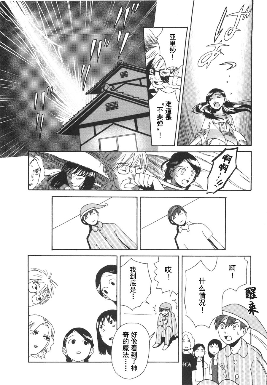 龙的可爱七子韩漫全集-第07话无删减无遮挡章节图片 