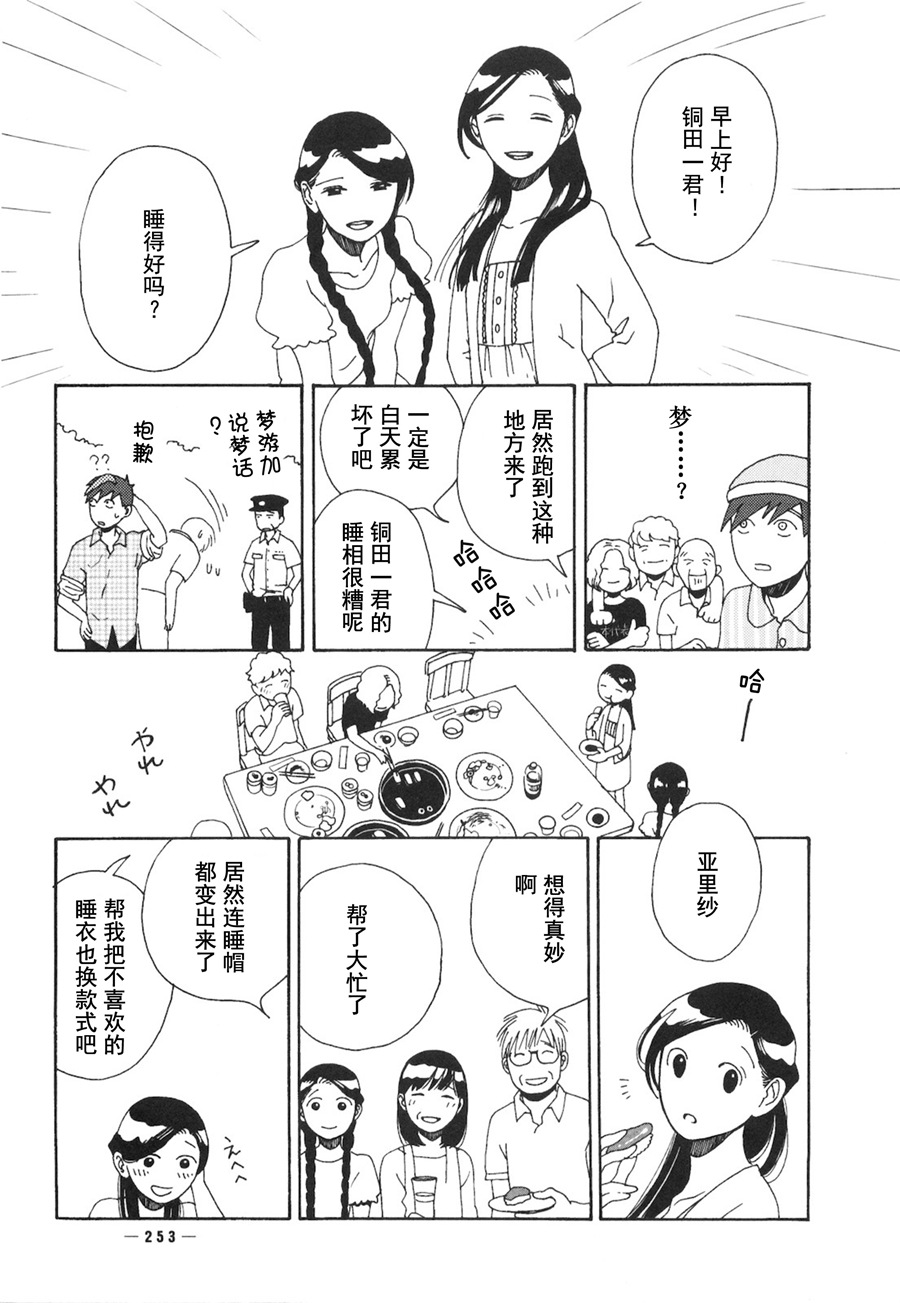 龙的可爱七子韩漫全集-第07话无删减无遮挡章节图片 