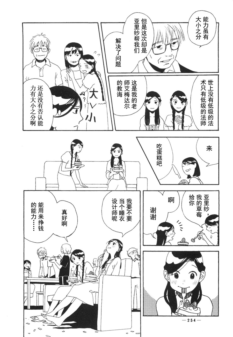 龙的可爱七子韩漫全集-第07话无删减无遮挡章节图片 