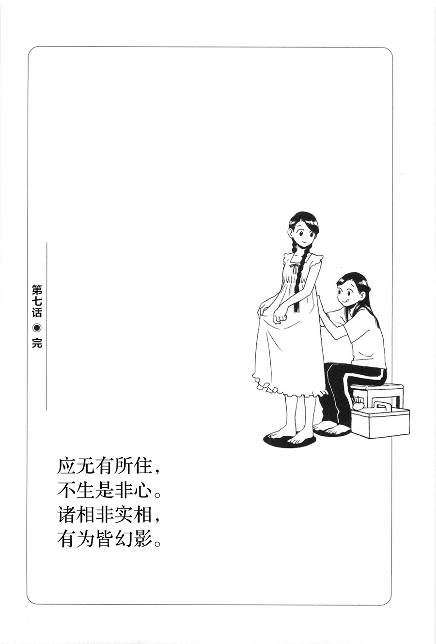 龙的可爱七子韩漫全集-第07话无删减无遮挡章节图片 
