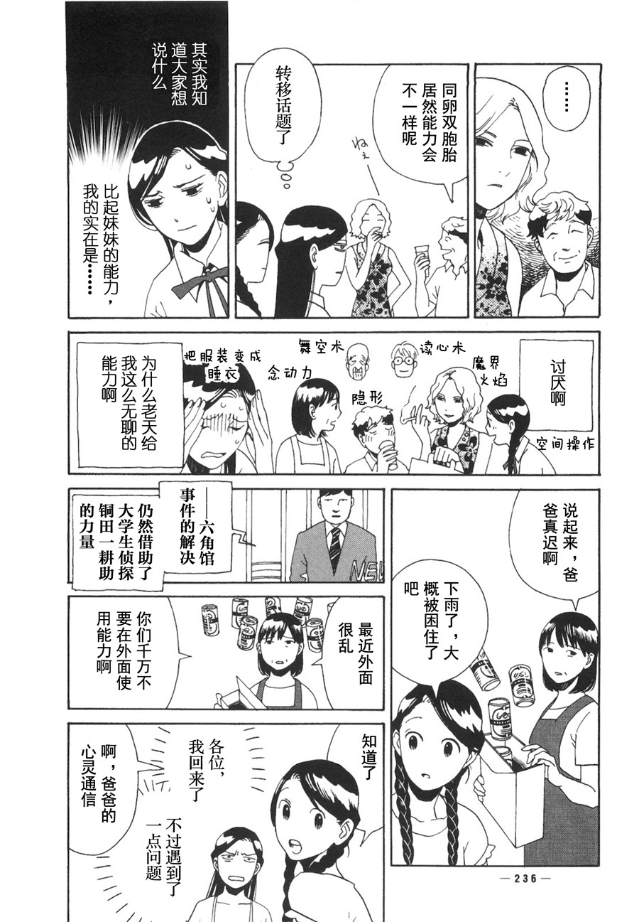 龙的可爱七子韩漫全集-第07话无删减无遮挡章节图片 