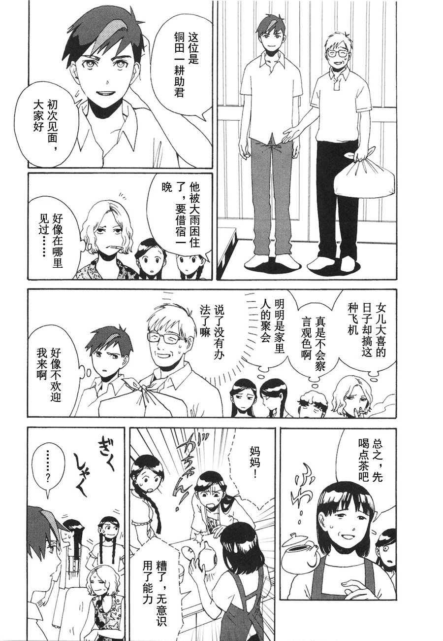 龙的可爱七子韩漫全集-第07话无删减无遮挡章节图片 
