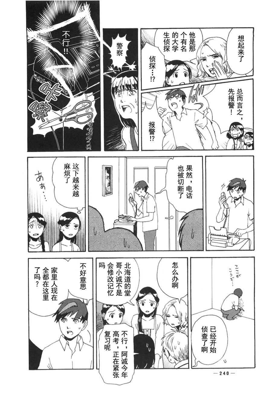 龙的可爱七子韩漫全集-第07话无删减无遮挡章节图片 