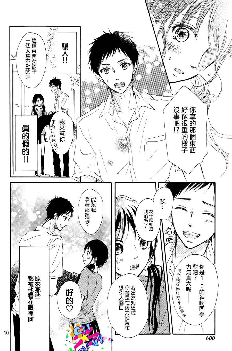 如同华灯闪耀的他韩漫全集-全一话无删减无遮挡章节图片 