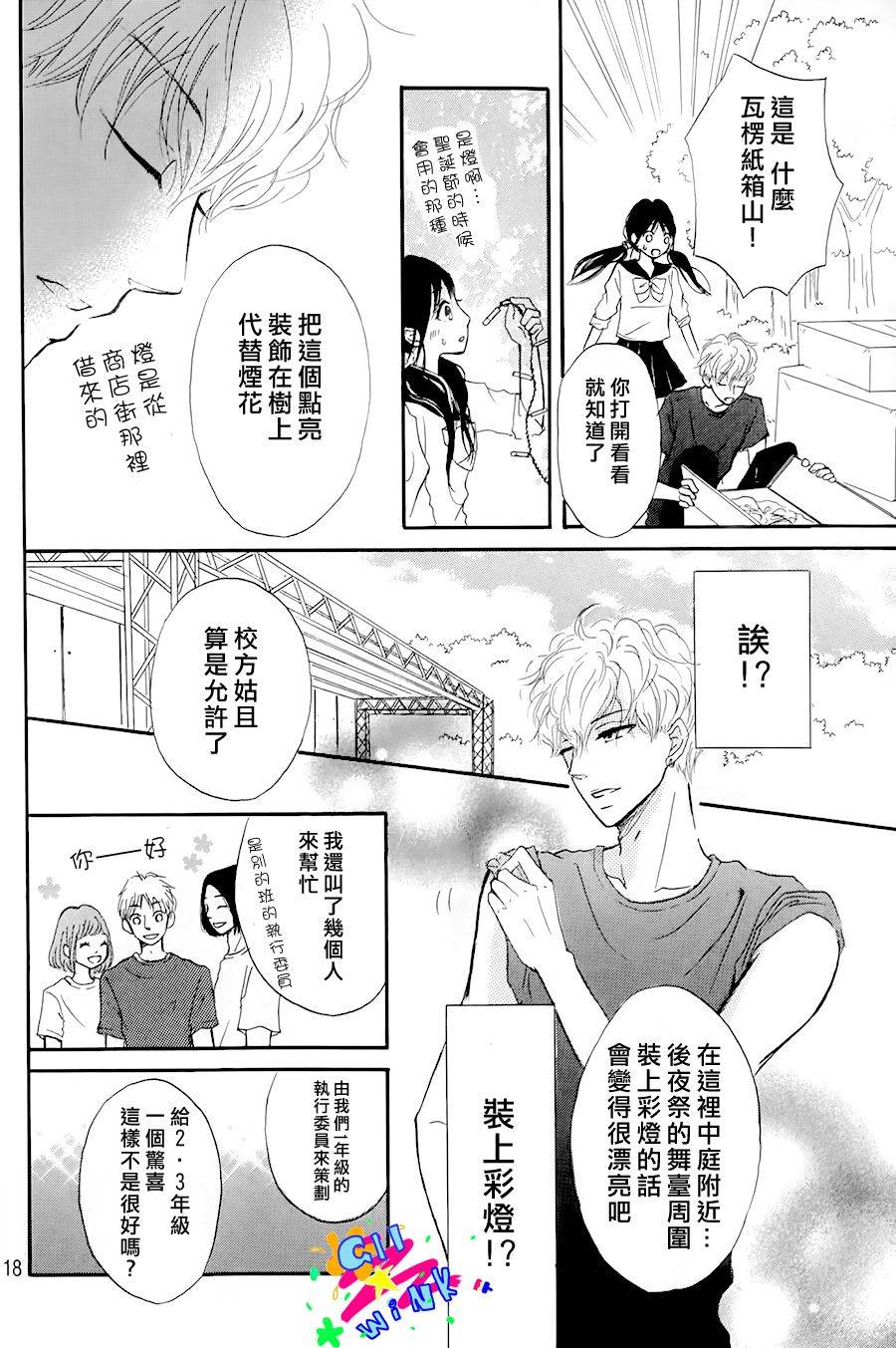 如同华灯闪耀的他韩漫全集-全一话无删减无遮挡章节图片 