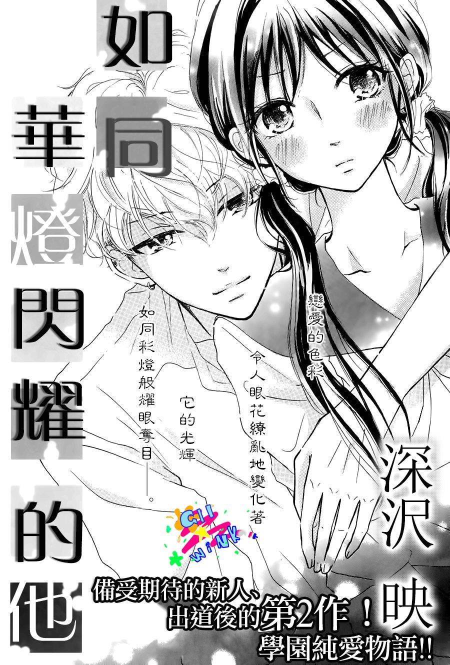 如同华灯闪耀的他韩漫全集-全一话无删减无遮挡章节图片 