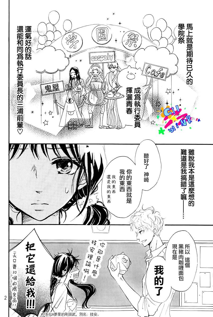 如同华灯闪耀的他韩漫全集-全一话无删减无遮挡章节图片 