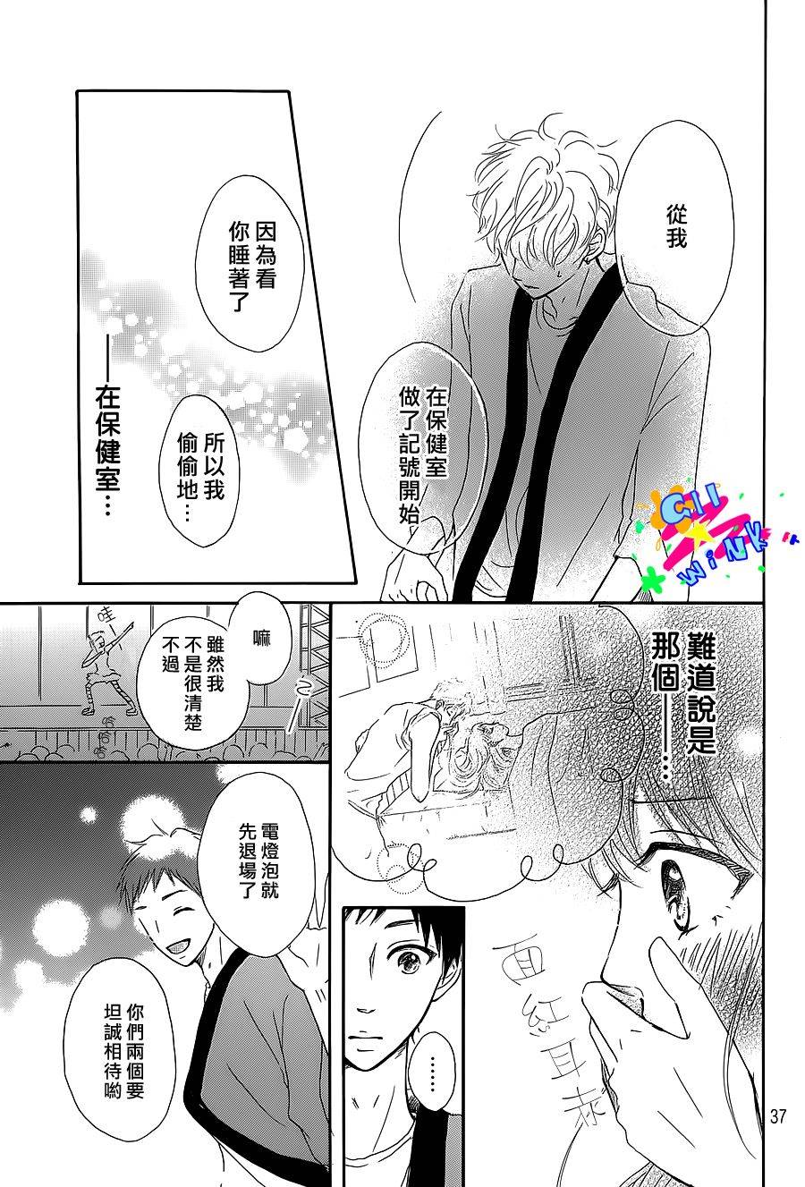 如同华灯闪耀的他韩漫全集-全一话无删减无遮挡章节图片 