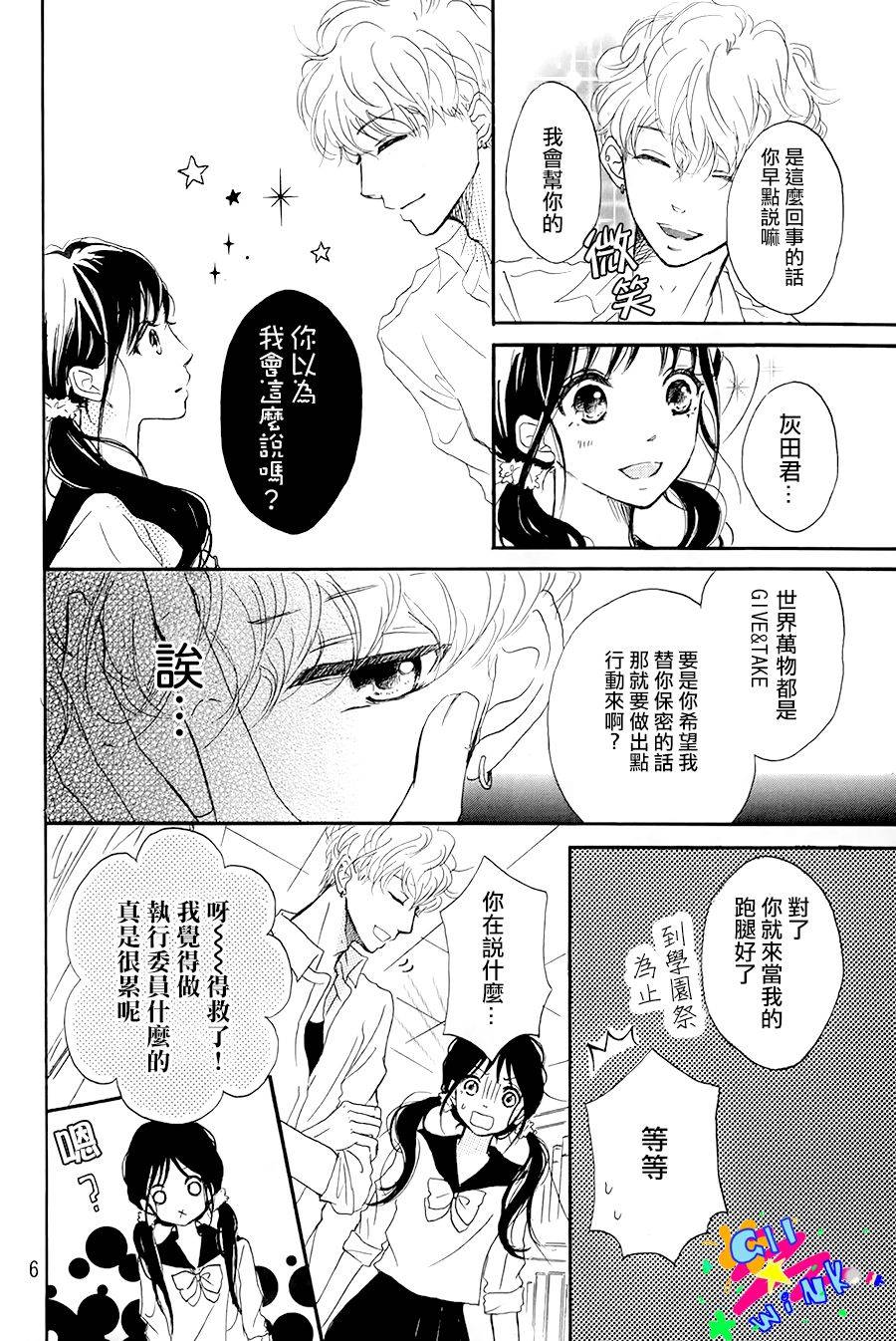 如同华灯闪耀的他韩漫全集-全一话无删减无遮挡章节图片 