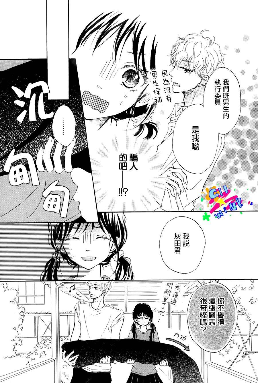 如同华灯闪耀的他韩漫全集-全一话无删减无遮挡章节图片 