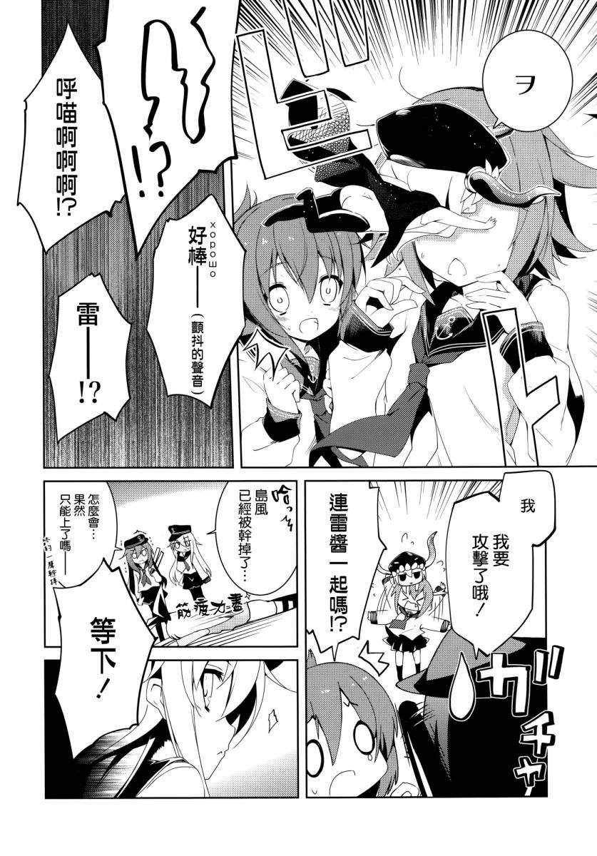 ヲ（WO）酱VS第六驱逐舰队韩漫全集-全一话无删减无遮挡章节图片 