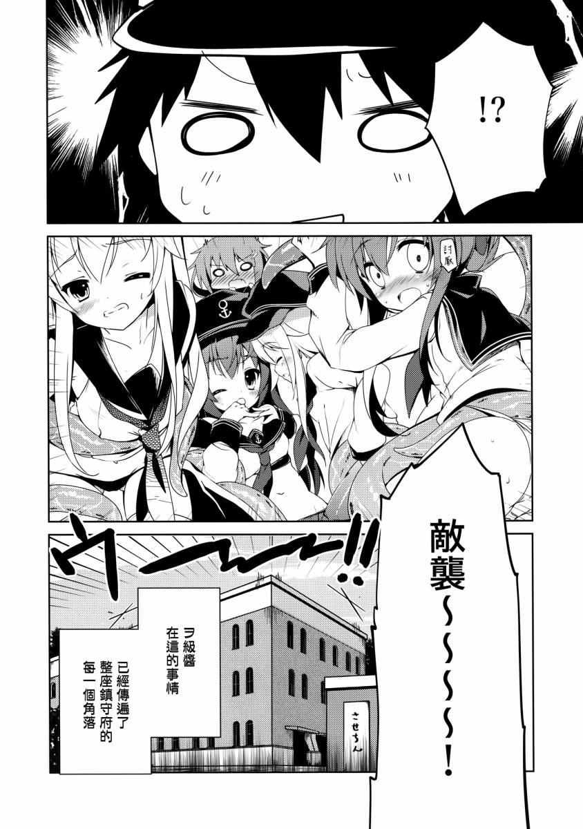 ヲ（WO）酱VS第六驱逐舰队韩漫全集-全一话无删减无遮挡章节图片 