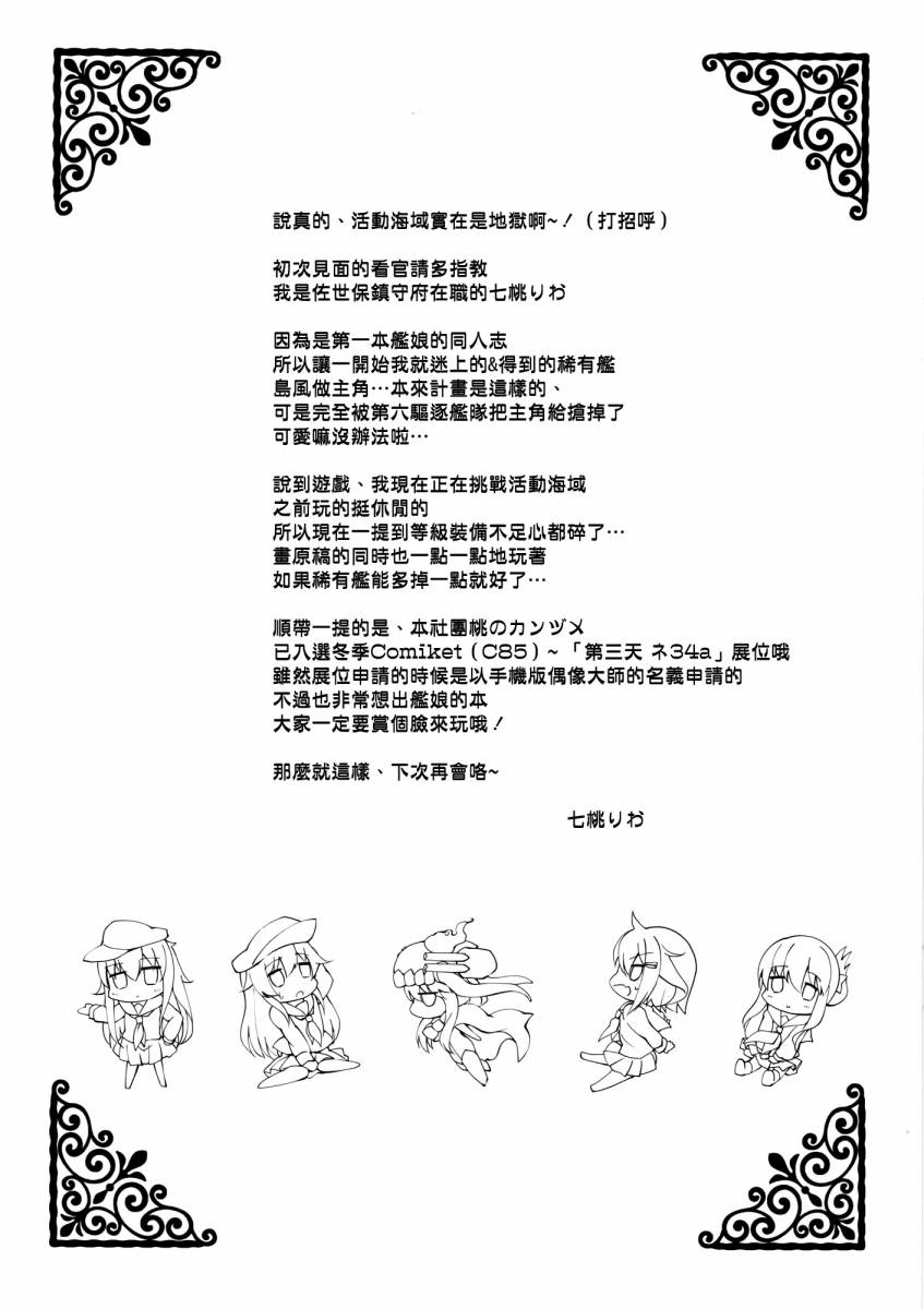 ヲ（WO）酱VS第六驱逐舰队韩漫全集-全一话无删减无遮挡章节图片 