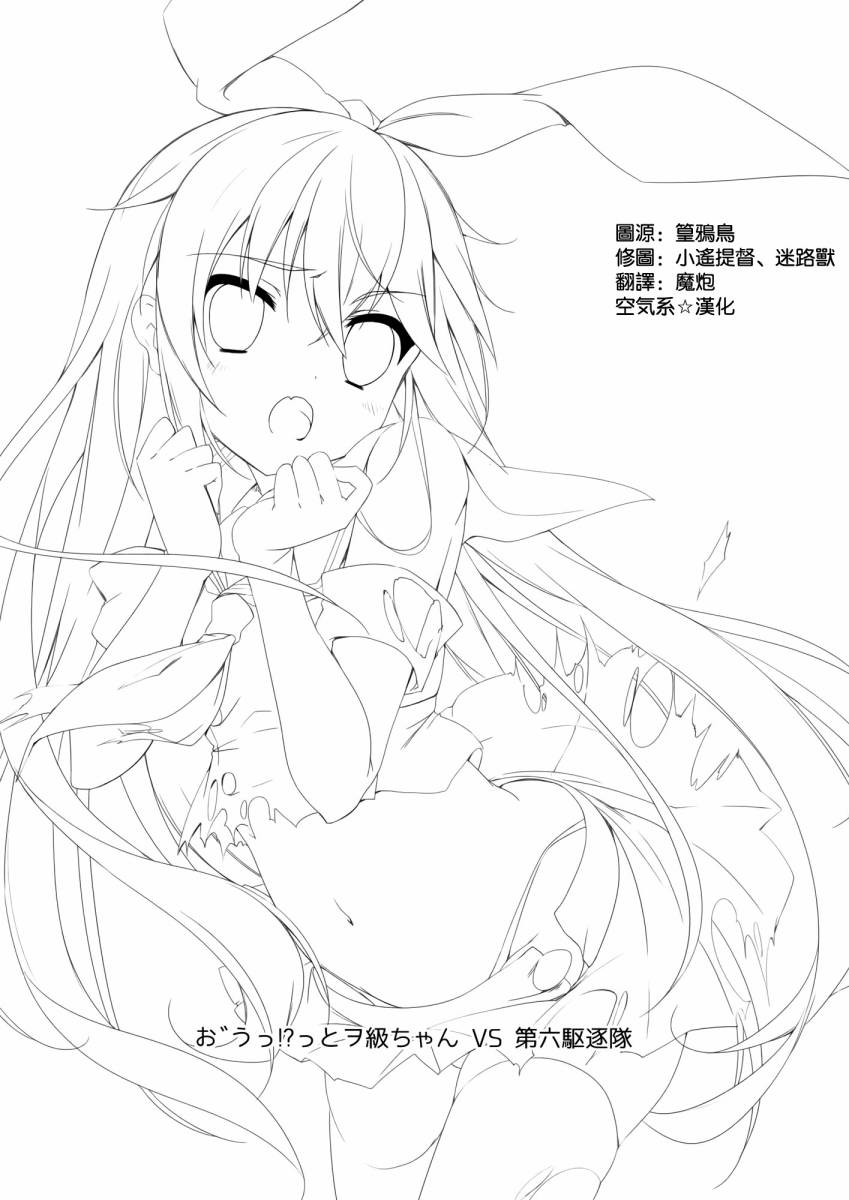 ヲ（WO）酱VS第六驱逐舰队韩漫全集-全一话无删减无遮挡章节图片 