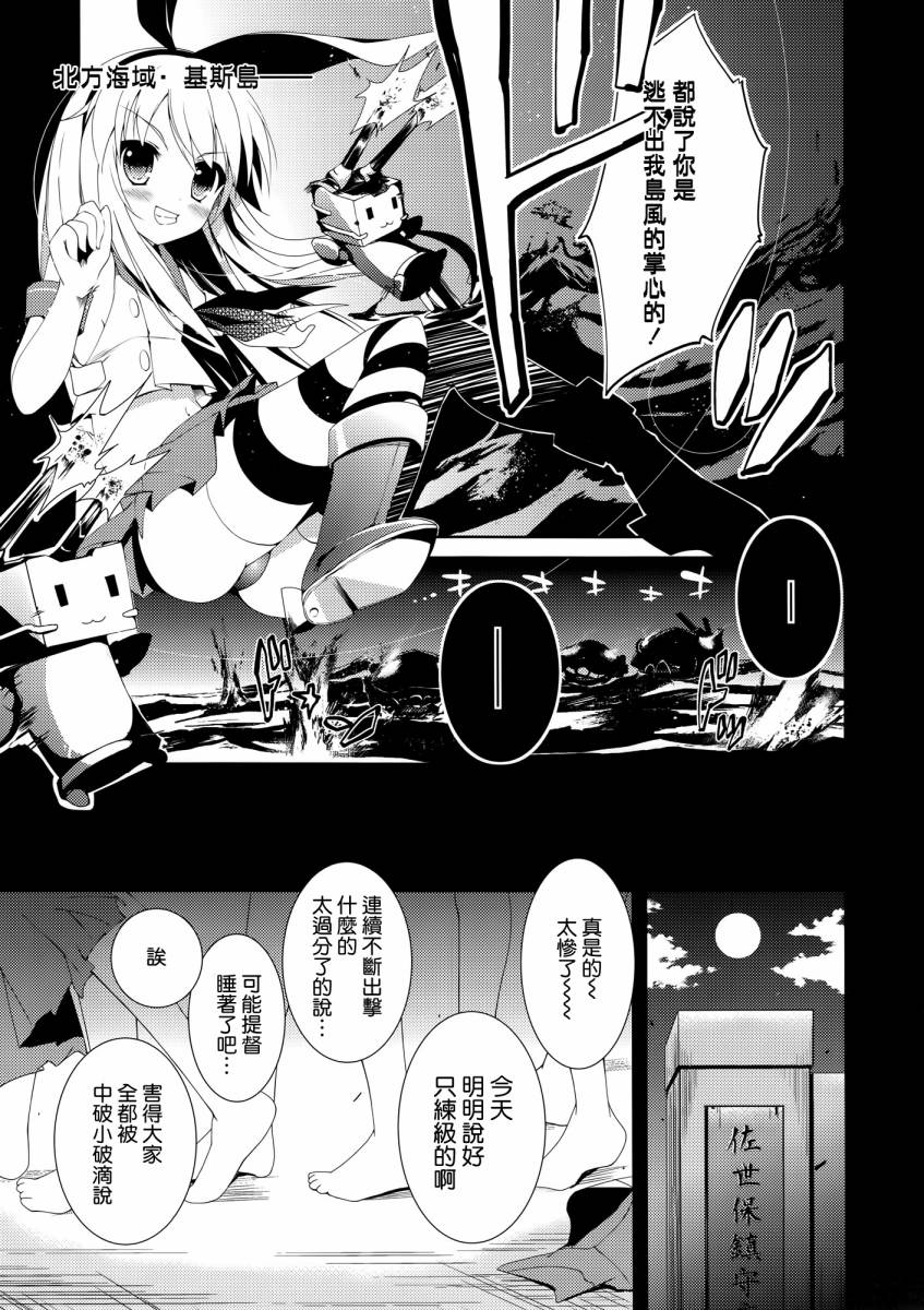 ヲ（WO）酱VS第六驱逐舰队韩漫全集-全一话无删减无遮挡章节图片 