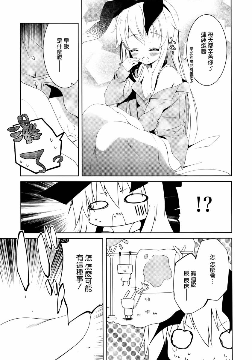 ヲ（WO）酱VS第六驱逐舰队韩漫全集-全一话无删减无遮挡章节图片 