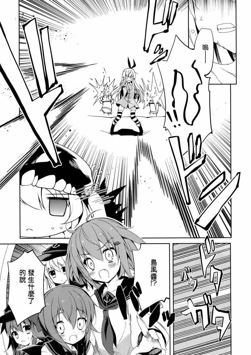 ヲ（WO）酱VS第六驱逐舰队韩漫全集-全一话无删减无遮挡章节图片 