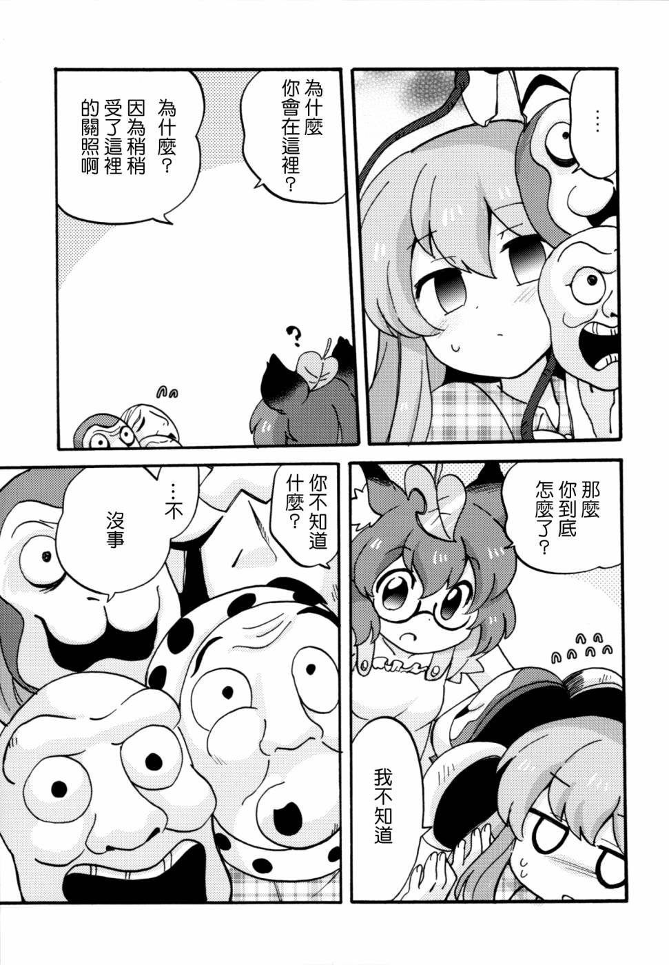 ぽぽぽ!韩漫全集-全一话无删减无遮挡章节图片 