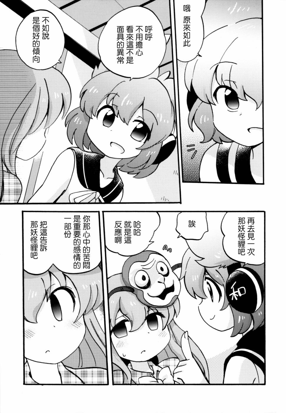 ぽぽぽ!韩漫全集-全一话无删减无遮挡章节图片 
