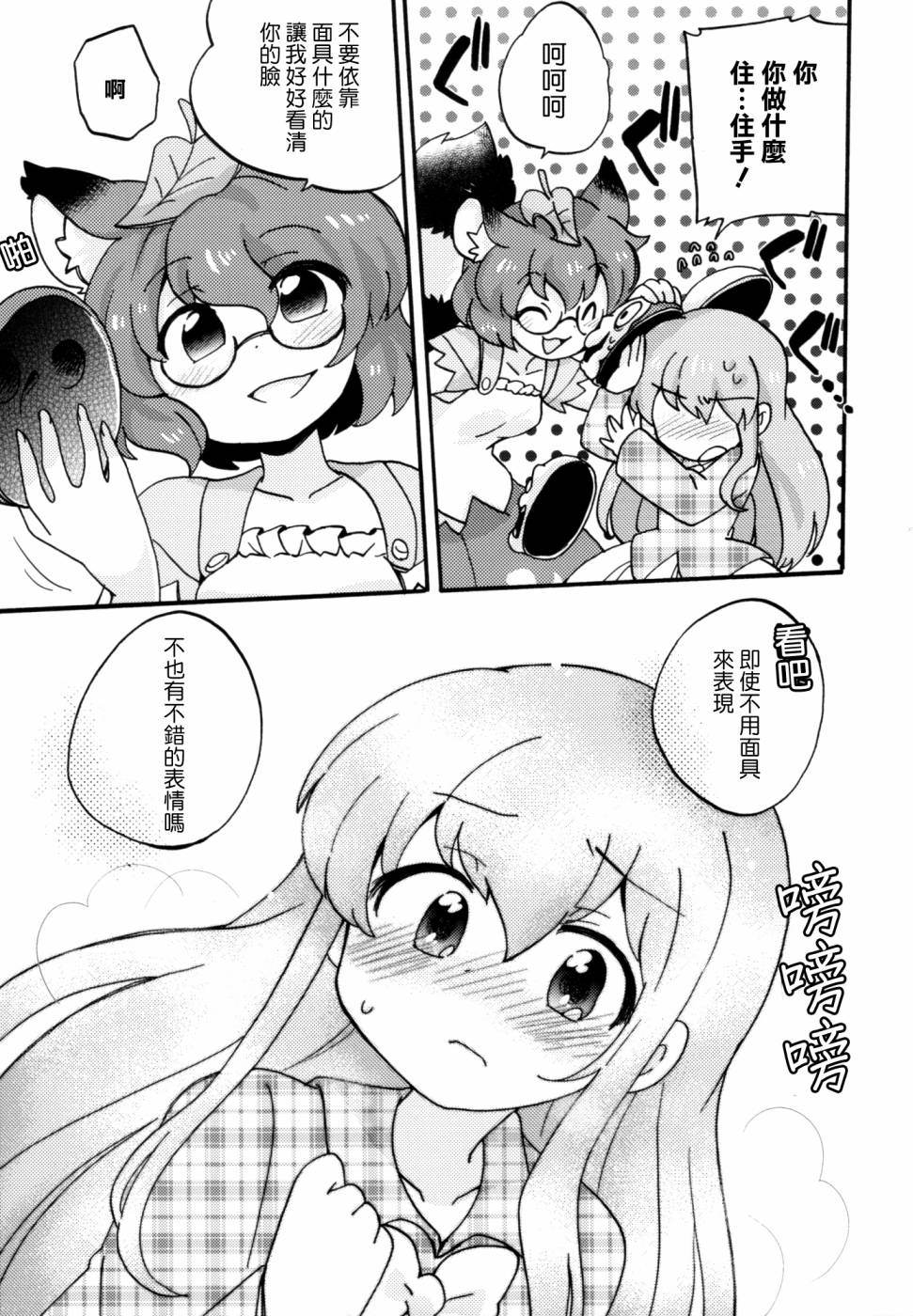 ぽぽぽ!韩漫全集-全一话无删减无遮挡章节图片 
