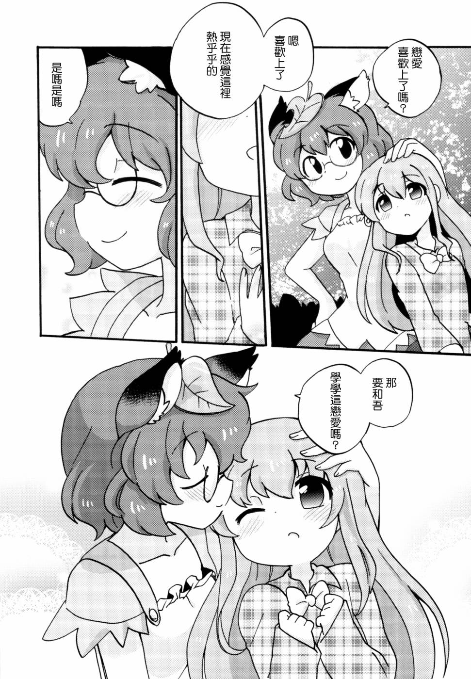 ぽぽぽ!韩漫全集-全一话无删减无遮挡章节图片 