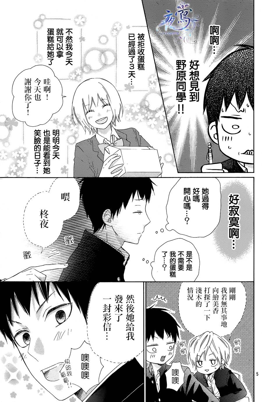 光与影韩漫全集-第06话无删减无遮挡章节图片 