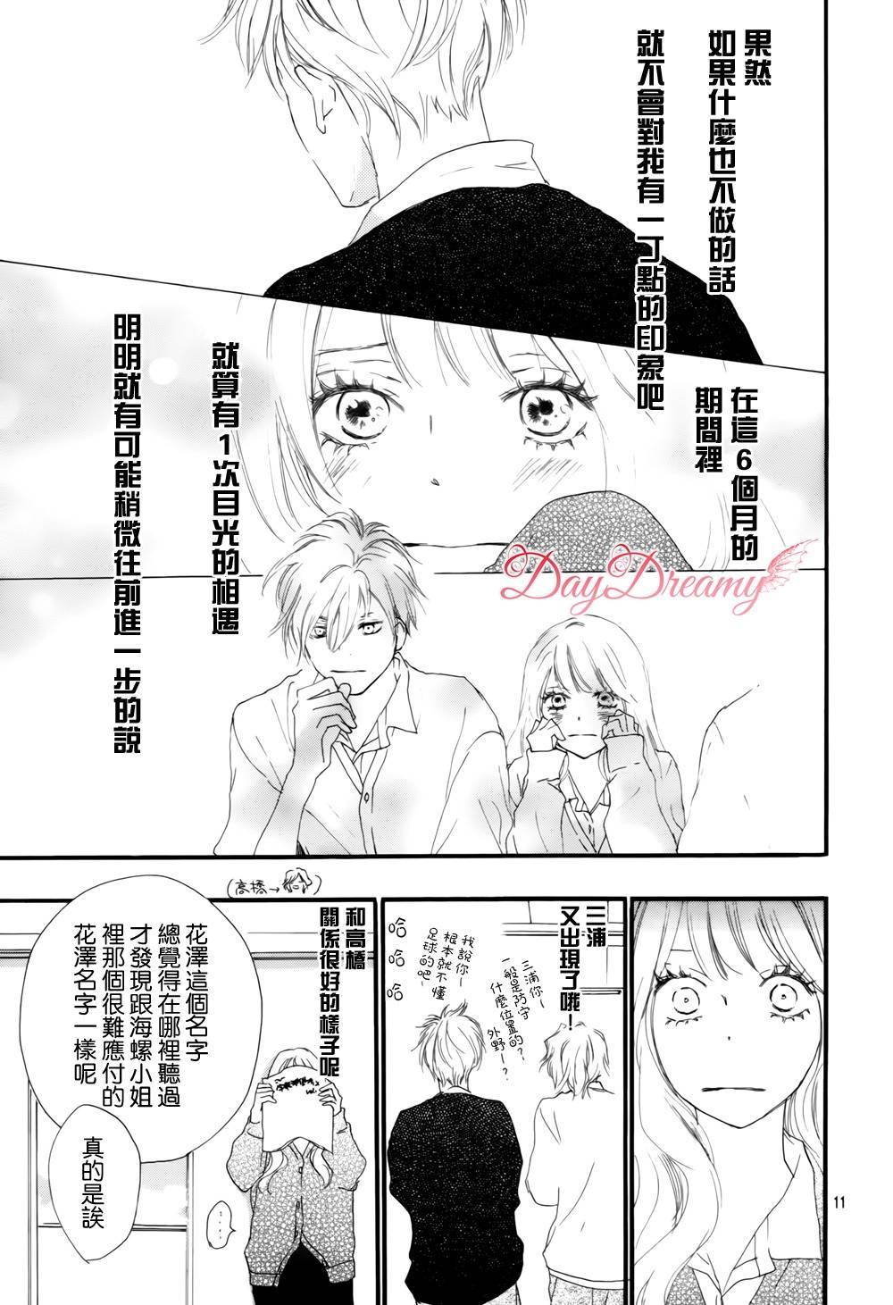 偷偷恋上你了韩漫全集-全一话无删减无遮挡章节图片 