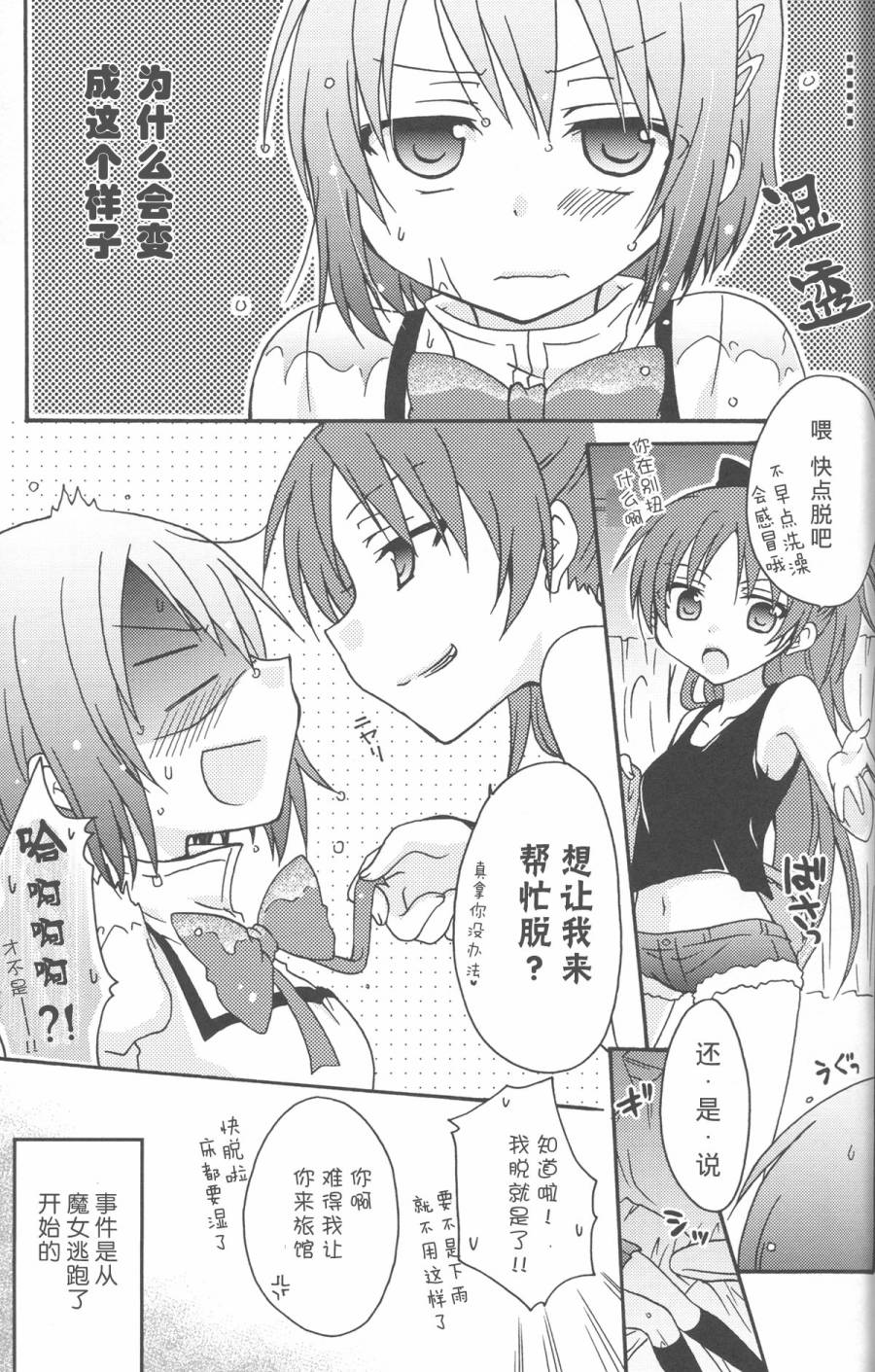 MiracleGliders韩漫全集-全一话无删减无遮挡章节图片 