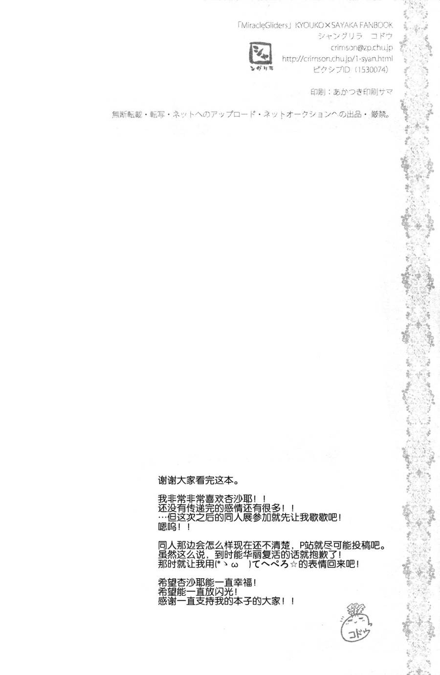MiracleGliders韩漫全集-全一话无删减无遮挡章节图片 