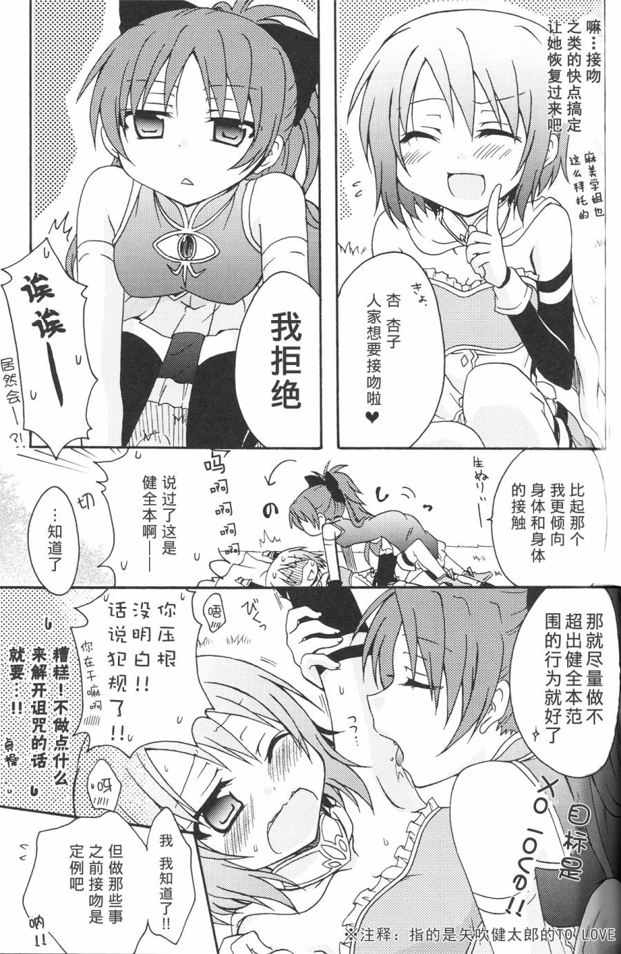 MiracleGliders韩漫全集-全一话无删减无遮挡章节图片 