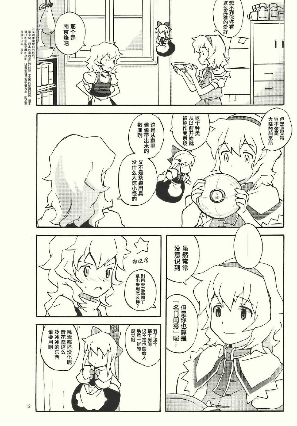 染付青花瓷遐想韩漫全集-全一话无删减无遮挡章节图片 