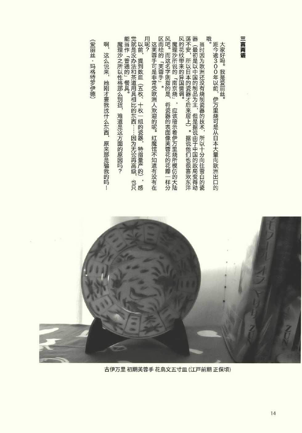 染付青花瓷遐想韩漫全集-全一话无删减无遮挡章节图片 