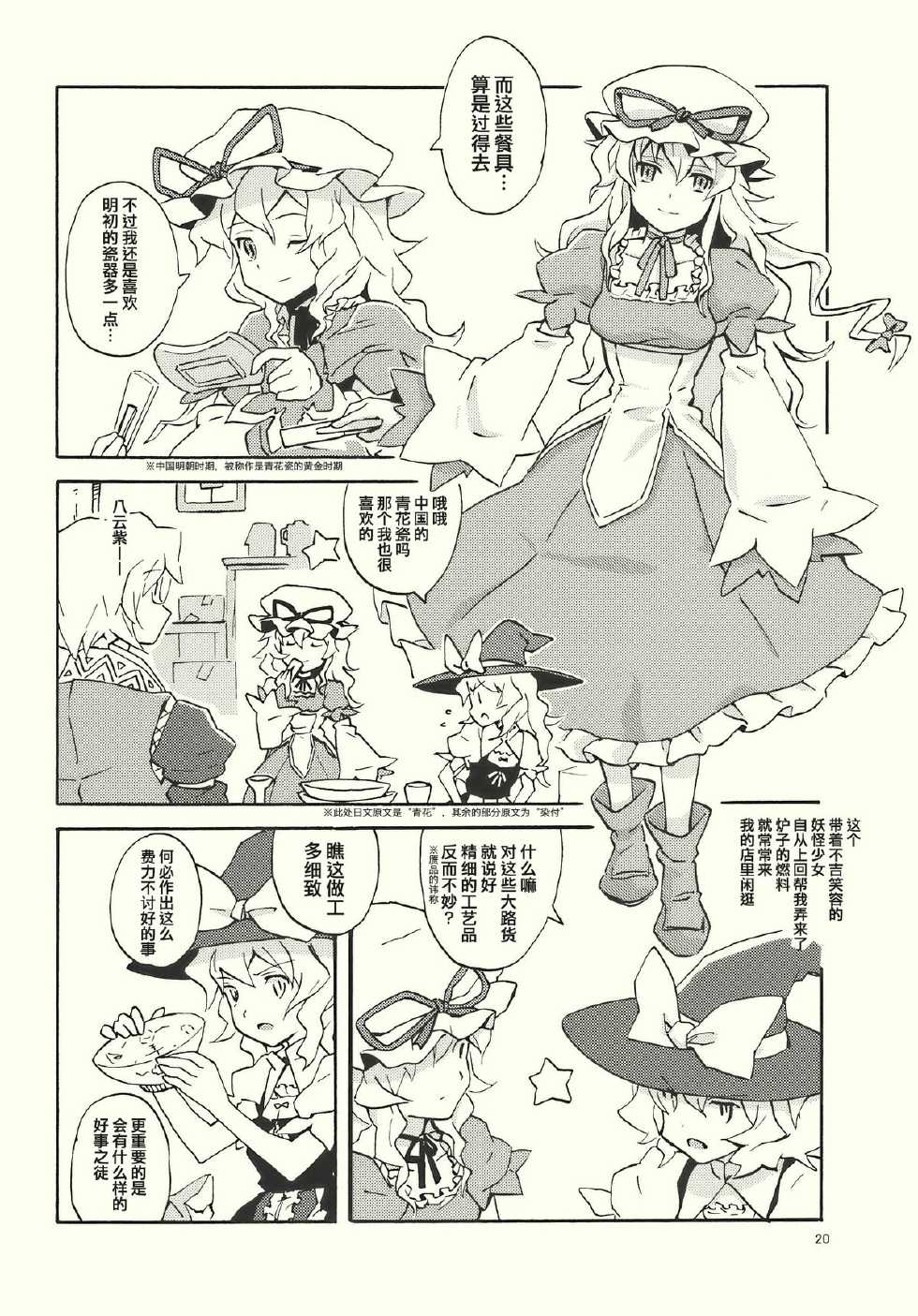 染付青花瓷遐想韩漫全集-全一话无删减无遮挡章节图片 