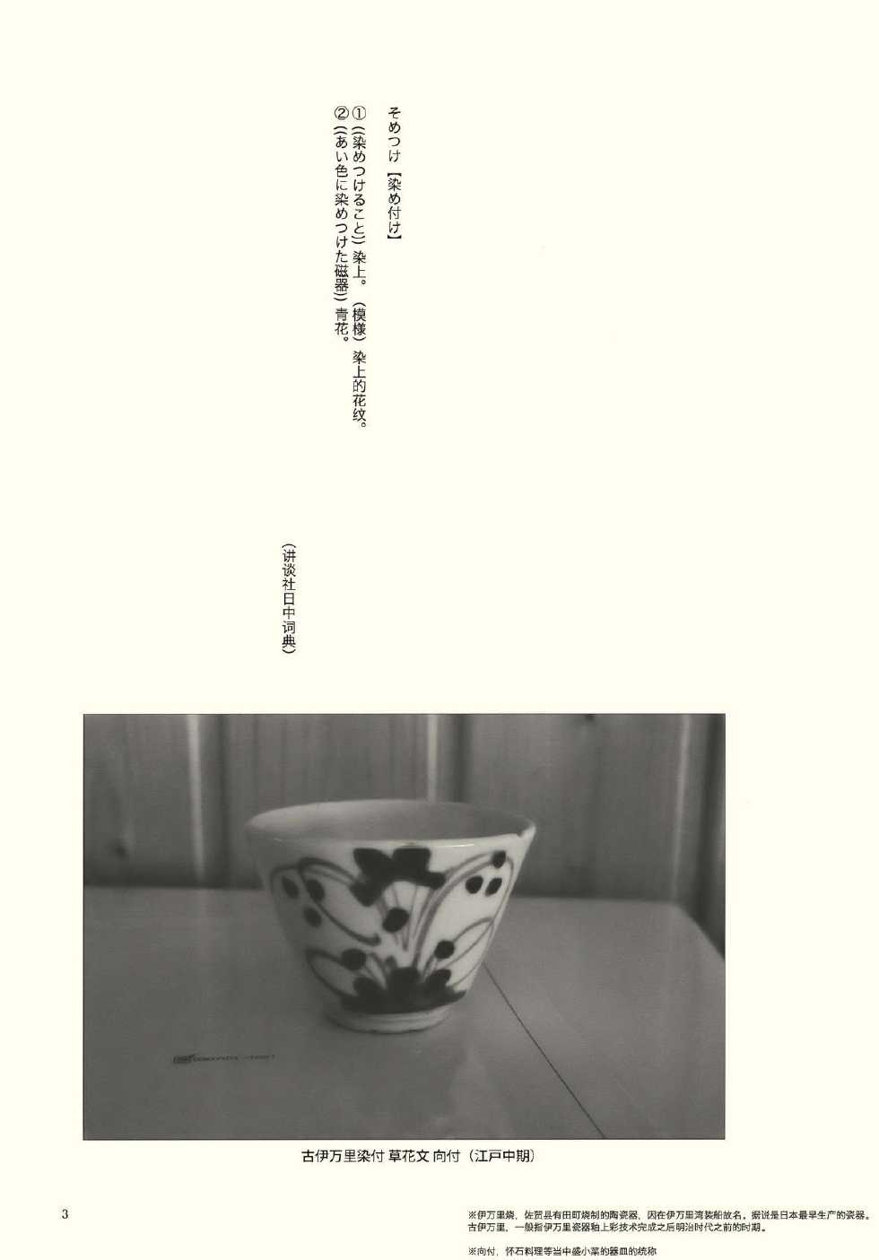 染付青花瓷遐想韩漫全集-全一话无删减无遮挡章节图片 