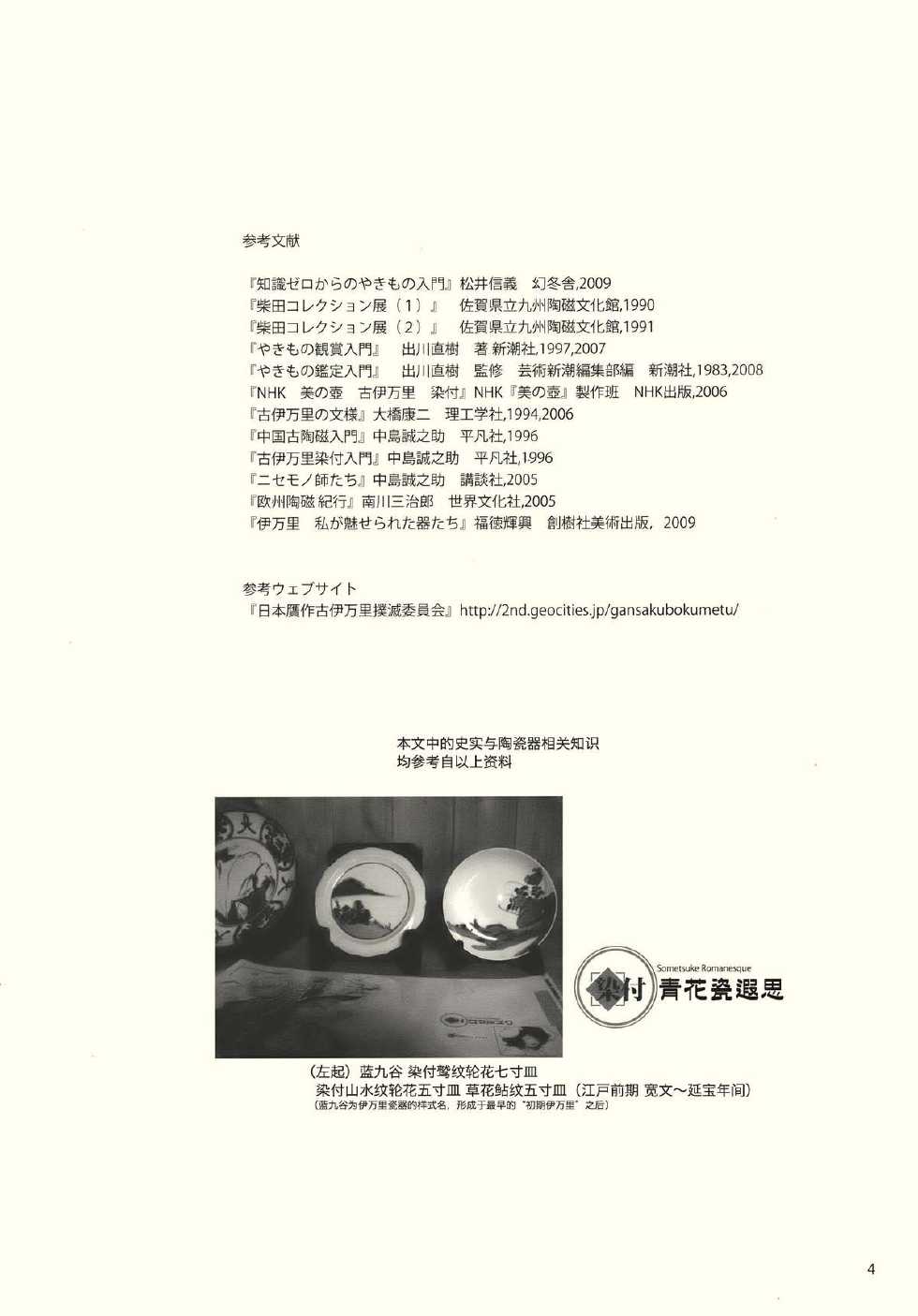 染付青花瓷遐想韩漫全集-全一话无删减无遮挡章节图片 