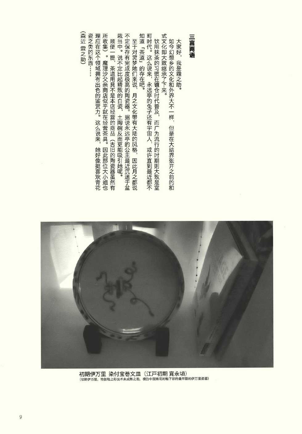 染付青花瓷遐想韩漫全集-全一话无删减无遮挡章节图片 