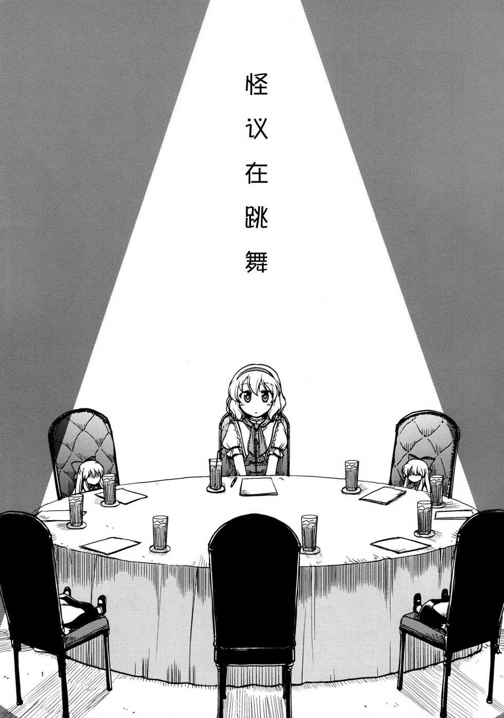 怪议在跳舞韩漫全集-全一话无删减无遮挡章节图片 