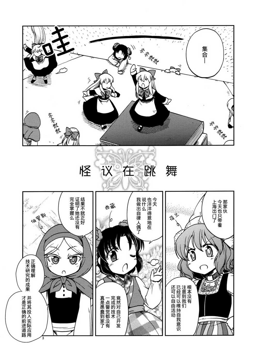怪议在跳舞韩漫全集-全一话无删减无遮挡章节图片 