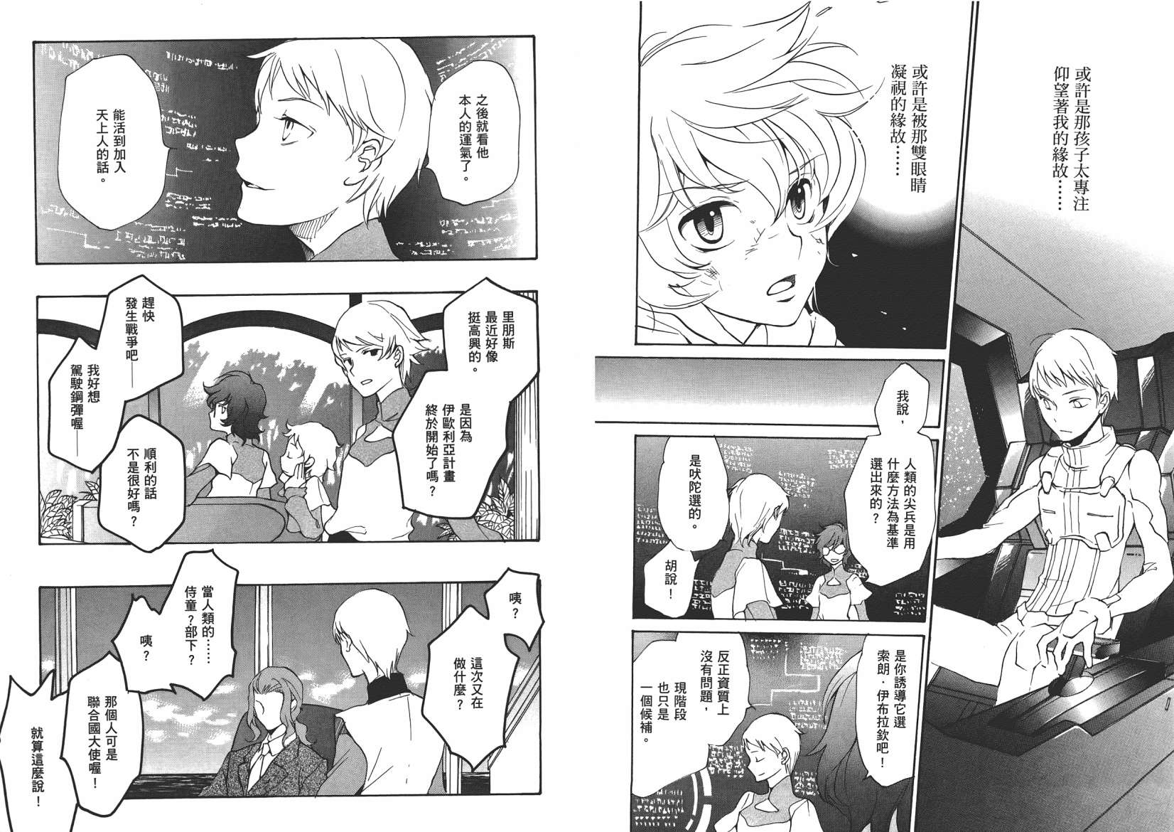 机动战士钢弹OO in those days韩漫全集-全一卷无删减无遮挡章节图片 