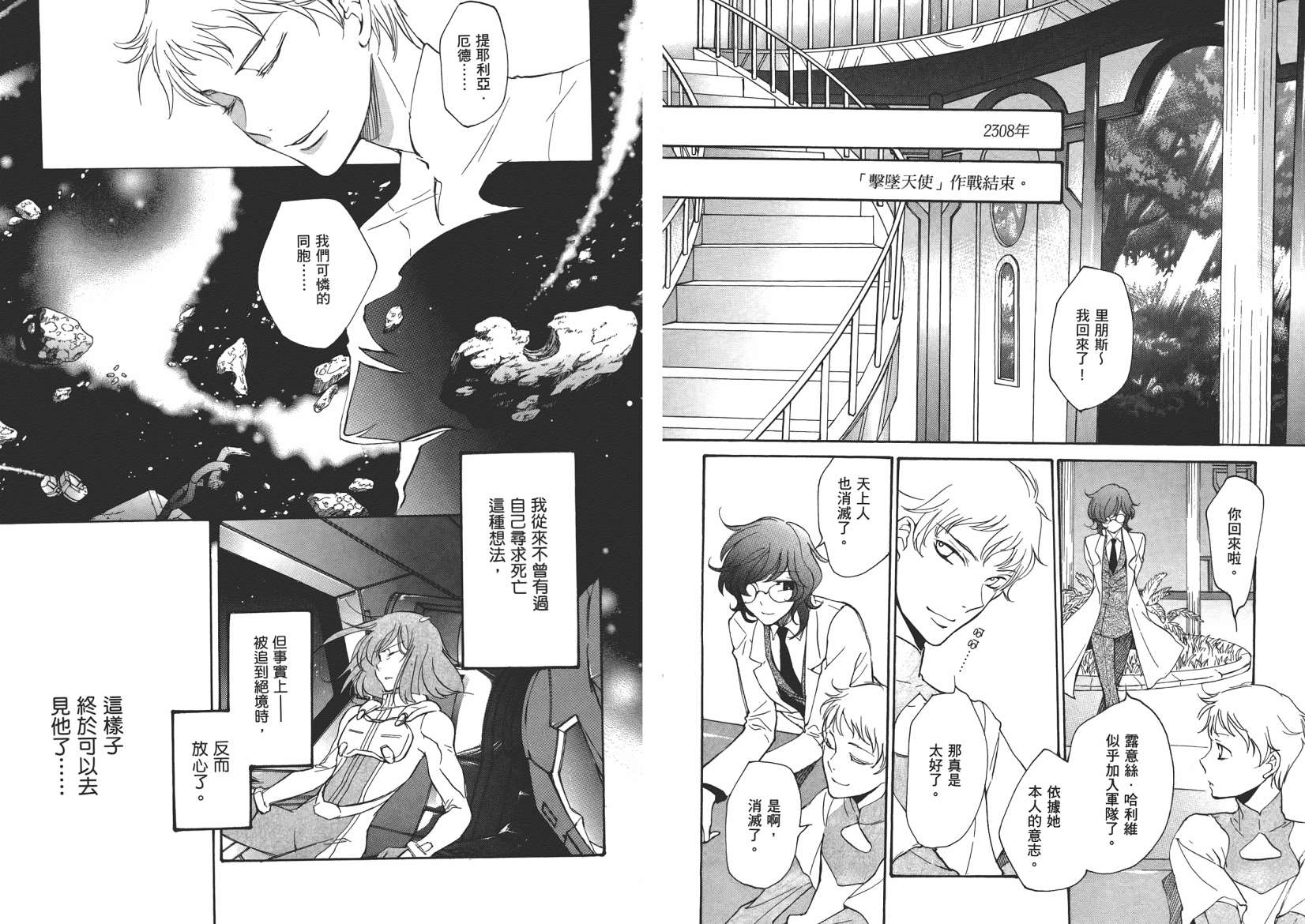 机动战士钢弹OO in those days韩漫全集-全一卷无删减无遮挡章节图片 