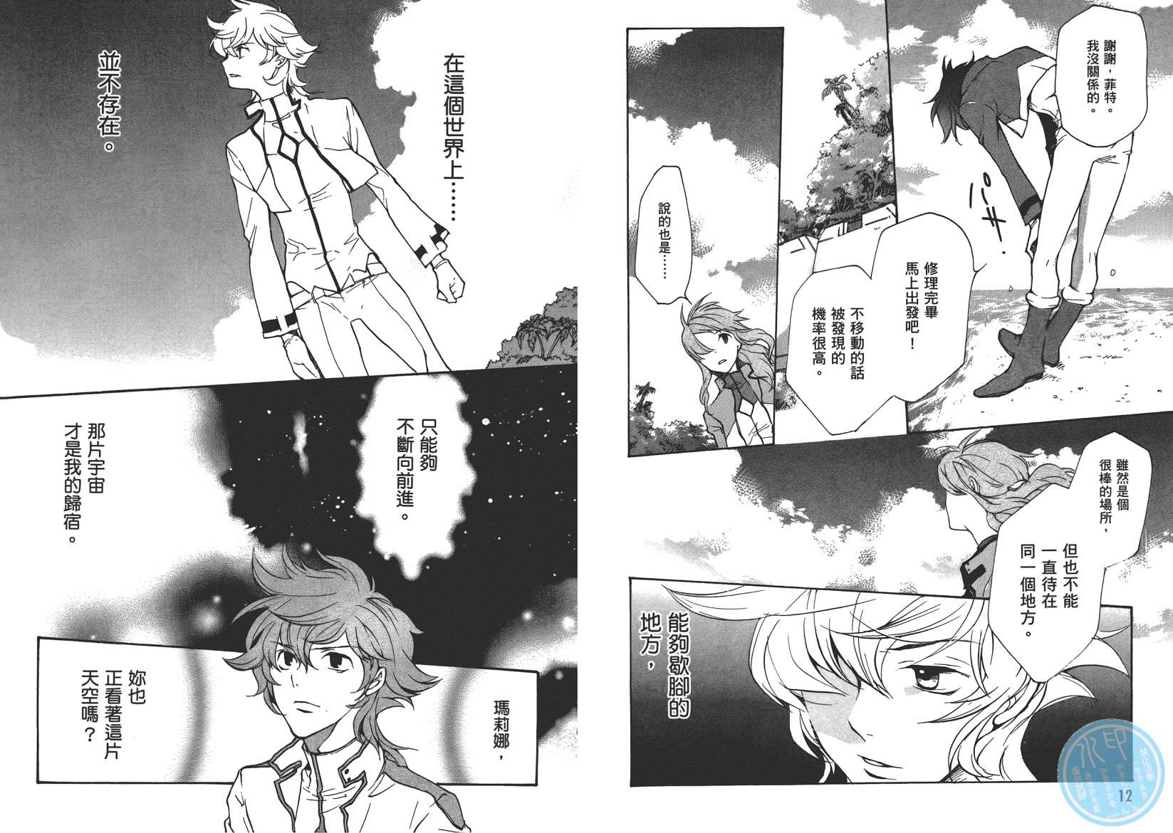 机动战士钢弹OO in those days韩漫全集-全一卷无删减无遮挡章节图片 