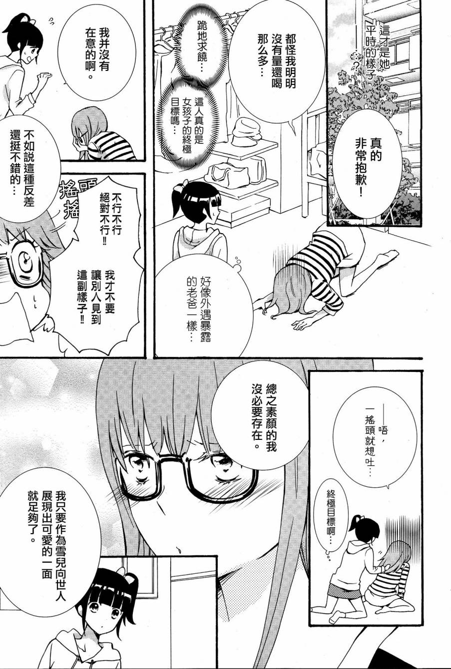 情感三棱镜韩漫全集-全一话无删减无遮挡章节图片 
