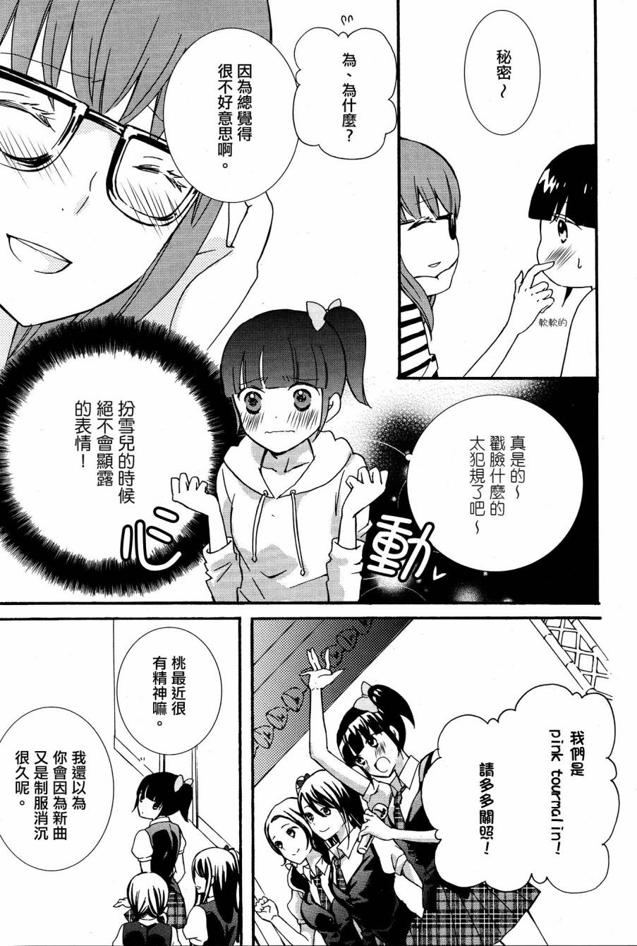 情感三棱镜韩漫全集-全一话无删减无遮挡章节图片 