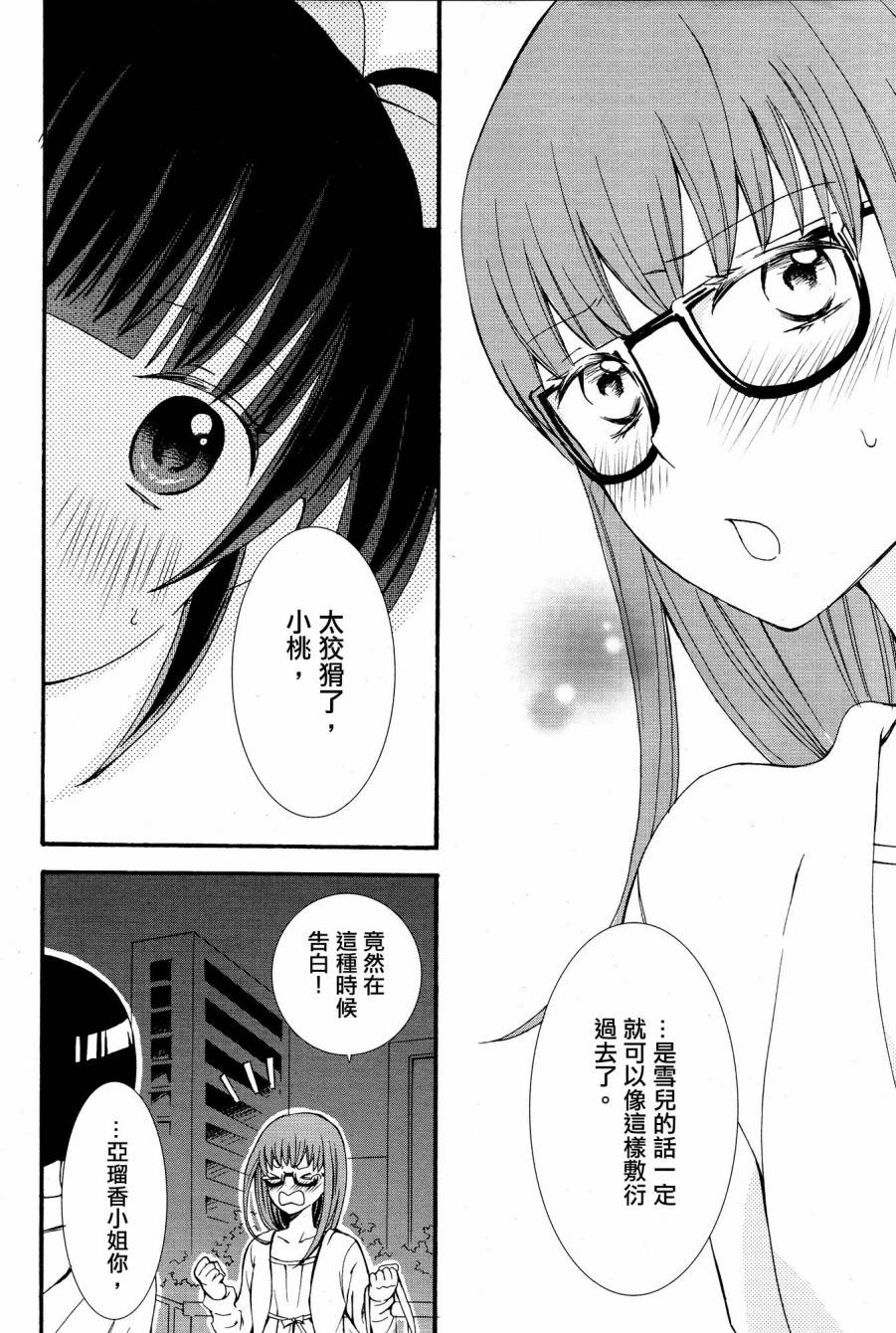 情感三棱镜韩漫全集-全一话无删减无遮挡章节图片 