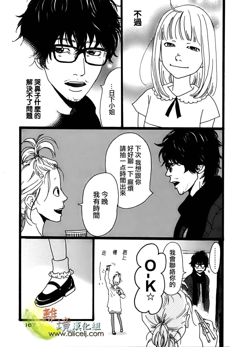 悲伤情歌生态学韩漫全集-第06话无删减无遮挡章节图片 
