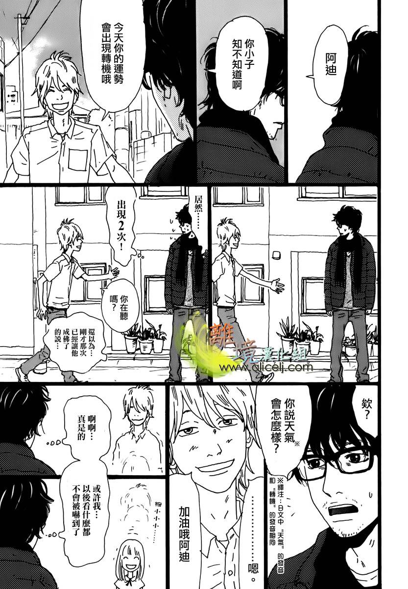 悲伤情歌生态学韩漫全集-第06话无删减无遮挡章节图片 