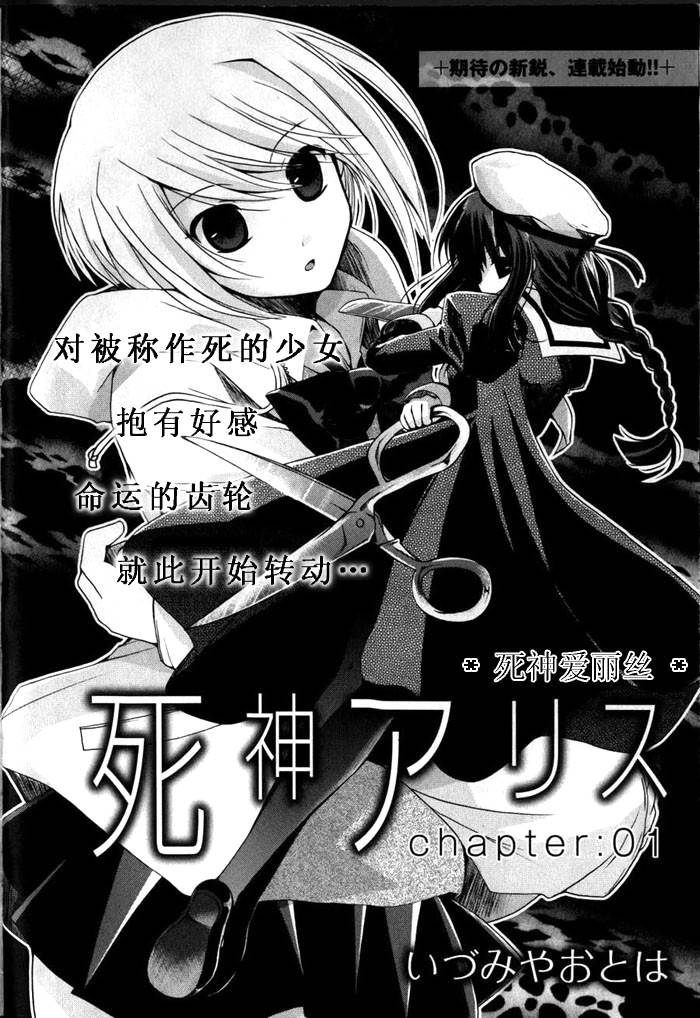 死神爱丽丝韩漫全集-第01话无删减无遮挡章节图片 