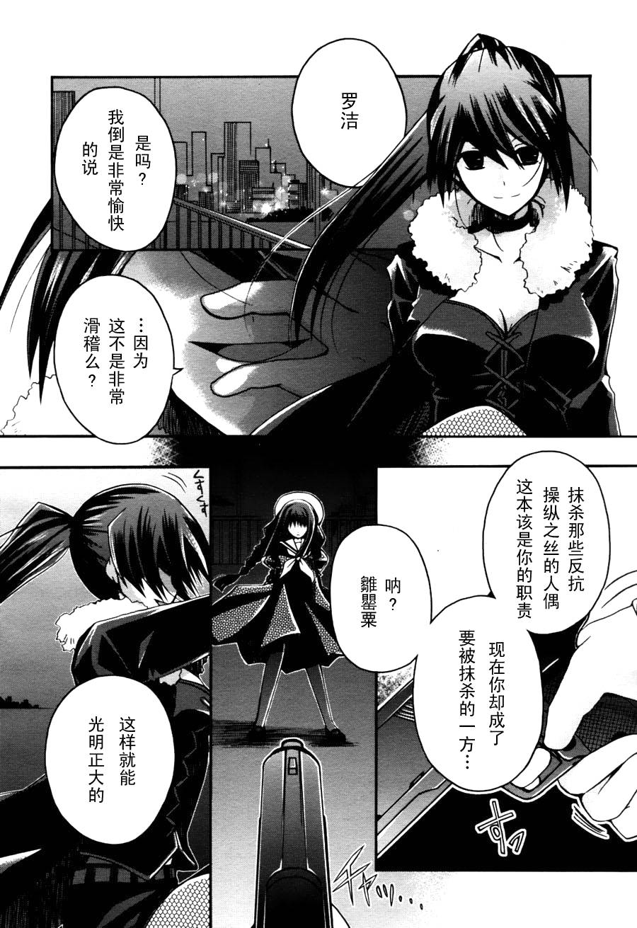 死神爱丽丝韩漫全集-第03话无删减无遮挡章节图片 
