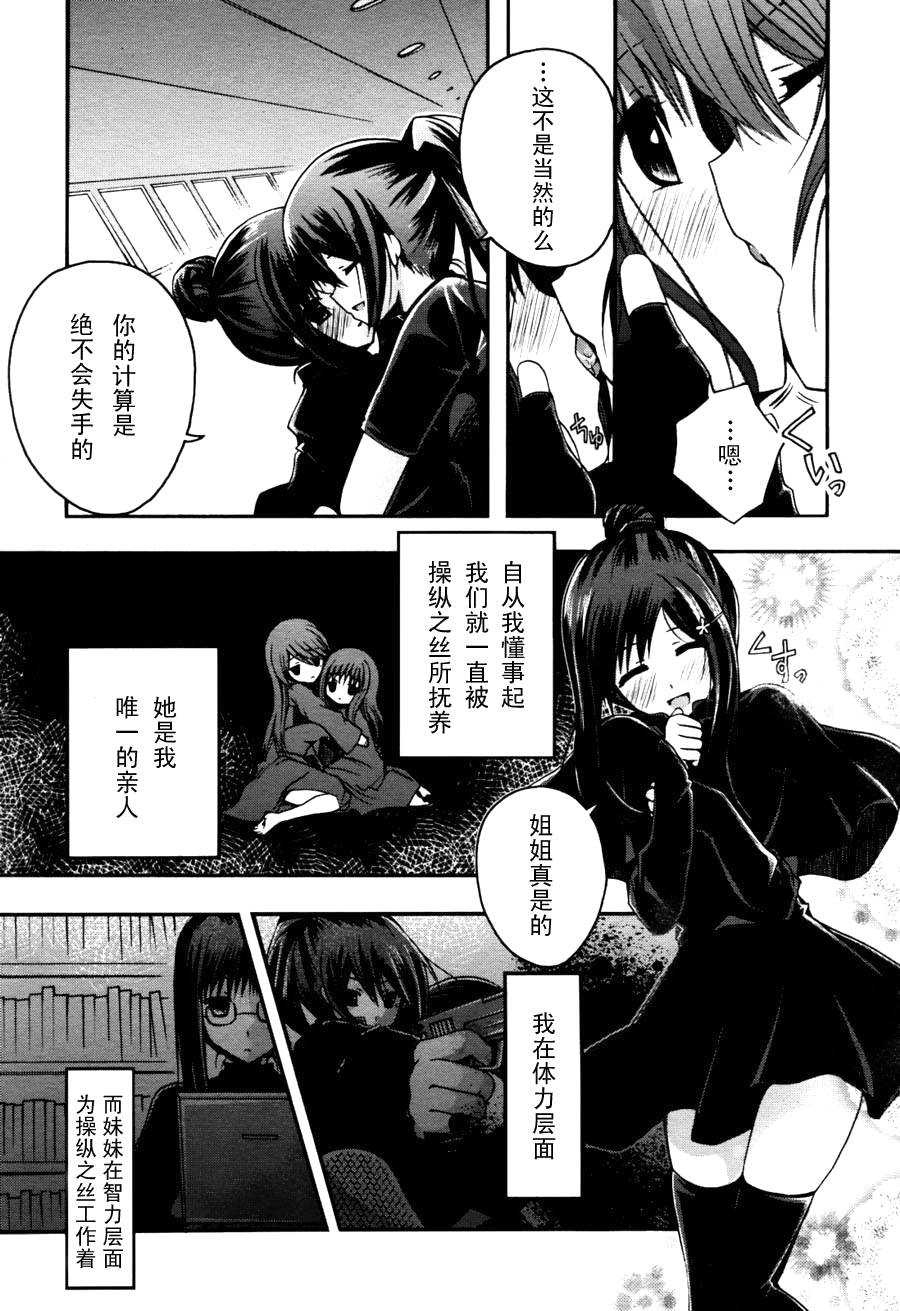 死神爱丽丝韩漫全集-第03话无删减无遮挡章节图片 