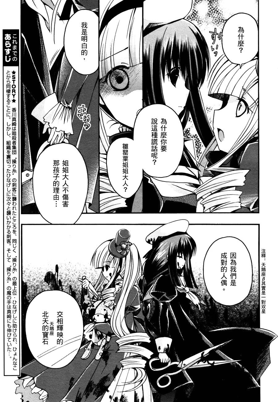 死神爱丽丝韩漫全集-第04话无删减无遮挡章节图片 